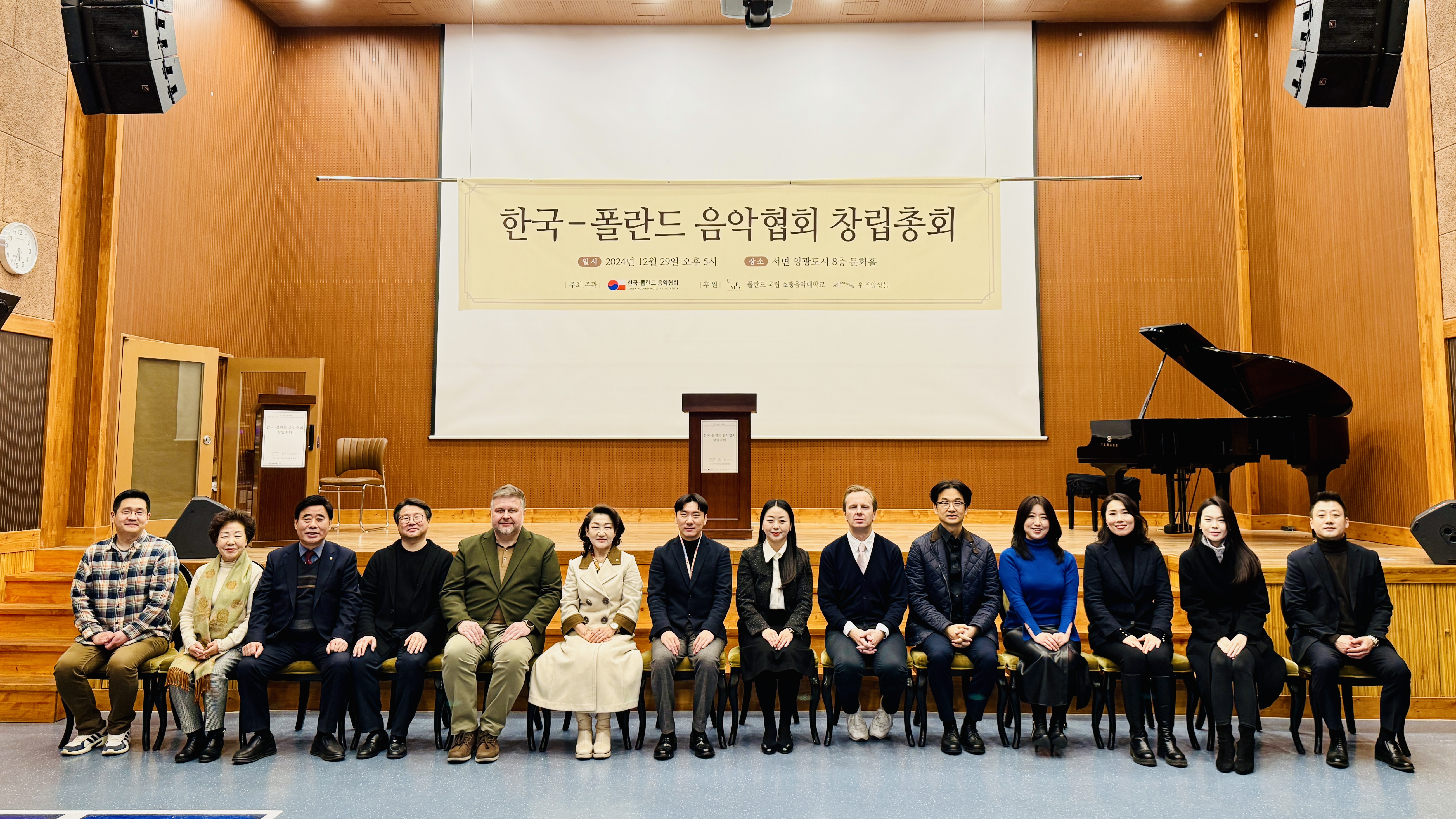 한국-폴란드 음악협회 창립총회